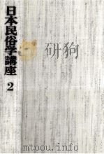 社会伝承（1976.06 PDF版）