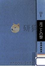 月ごとの祭（1966.03 PDF版）