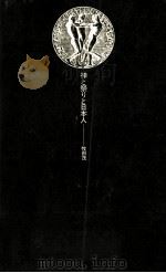 神と祭りと日本人（1972.12 PDF版）