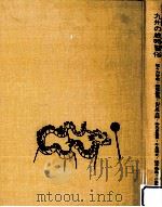 九州の歳時習俗（1975.07 PDF版）