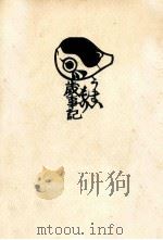 うまいもの歳事記（1973.06 PDF版）