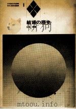 結婚の歴史（1971.04 PDF版）