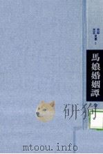 馬娘婚姻譚（1966.05 PDF版）