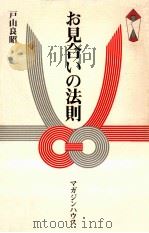 お見合いの法則（1994.06 PDF版）