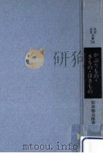 かぶりもの·きもの·はきもの（1968.03 PDF版）