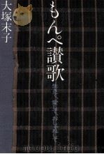 もんぺ讃歌（1988.12 PDF版）