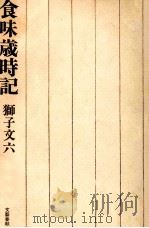 食味歳時記（1968.12 PDF版）