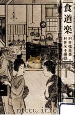 食道楽（1976.06 PDF版）