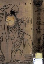 東西沐浴史話 1931.05 PDF电子版封面 藤浪剛一