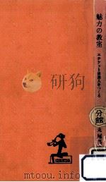 魅力の教室 1960.02 PDF电子版封面 丸尾長顕