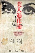 美人進化論（1987.04 PDF版）