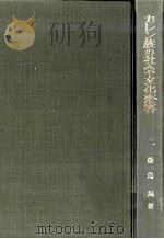 カレン族の社会·文化変容（1971.12 PDF版）