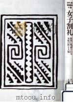 女子割礼（1993.10 PDF版）