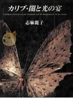 カリブ·闇と光の宴（1983.12 PDF版）