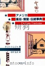 アメリカ風俗·慣習·伝統事典（1992.03 PDF版）