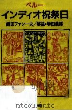 ペルー·インディオ祝祭日（1987.08 PDF版）