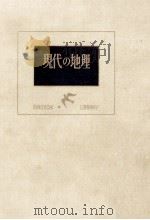 現代の地理（1960.02 PDF版）