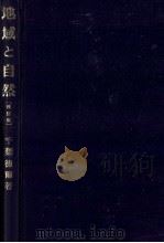 地域と自然（1969.04 PDF版）