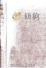 人文地理学（1956.04 PDF版）