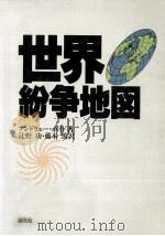 世界紛争地図（1985.12 PDF版）