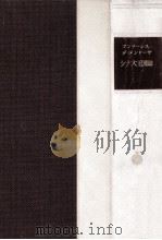 シナ大王国誌（1965.11 PDF版）