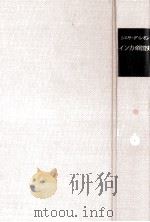インカ帝国史（1979.06 PDF版）