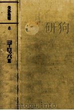 ヨーロッパ 3 1975.05 PDF电子版封面 木内信蔵