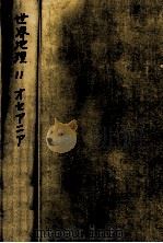 オセアニア 1972.05 PDF电子版封面 福井英一郎