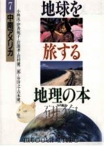 中南アメリカ（1993.11 PDF版）