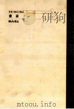 東京（1992.12 PDF版）
