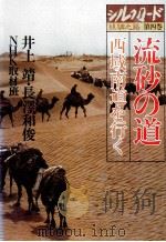 流砂の道（1980.10 PDF版）