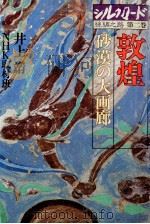 敦煌（1980.06 PDF版）