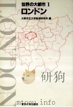 ロンドン（1985.04 PDF版）