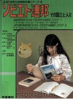 ソビエト連邦（1977.04 PDF版）