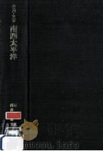 南西太平洋（1972.10 PDF版）