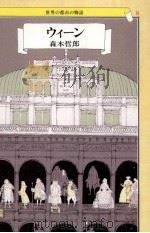 ウィーン（1992.08 PDF版）