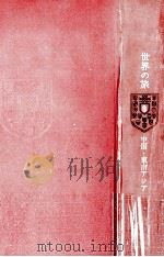 中国·東南アジア（1962.07 PDF版）