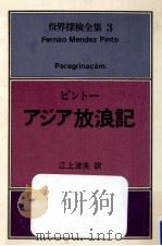 アジア放浪記（1978.06 PDF版）