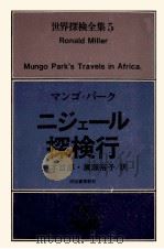 ニジェール探検行（1978.09 PDF版）