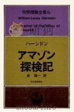 アマゾン探検記（1977.11 PDF版）