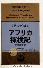 アフリカ探検記（1977.09 PDF版）
