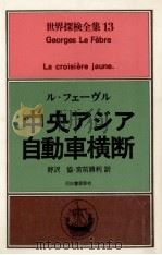 中央アジア自動車横断（1978.03 PDF版）