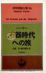 石器時代への旅（1978.05 PDF版）