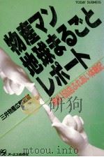 物産マン地球まるごとレポート（1985.08 PDF版）
