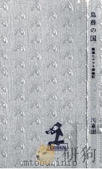 鳥葬の国（1960.05 PDF版）