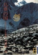 鳥葬の国（1974.02 PDF版）