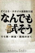 なんでも試そう（1964.01 PDF版）
