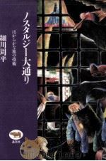 ノスタルジー大通り（1989.07 PDF版）