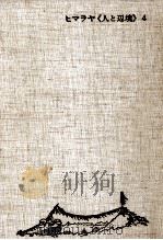 異教徒と氷河（1976.02 PDF版）
