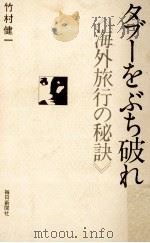 タブーをぶち破れ（1970.02 PDF版）